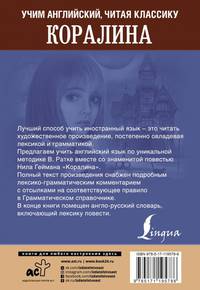 Коралина