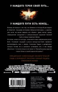 Темный рыцарь: возрождение легенды