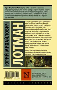 Беседы о русской культуре: Быт и традиции русского дворянства (XVIII — начало XIX века)