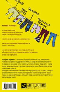 Практическая политология. Пособие по контакту с реальностью