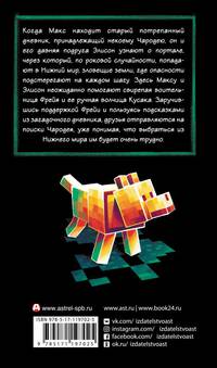Minecraft. Утерянные дневники