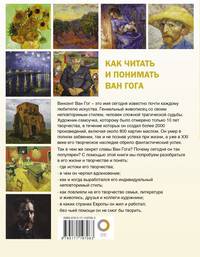 Как читать и понимать Ван Гога
