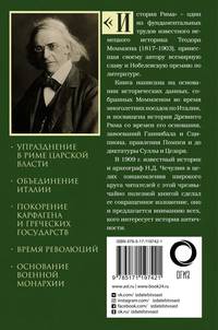 История Рима
