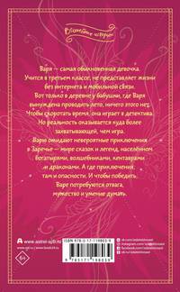 Кощеева дочка и бабушкина внучка