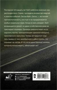 Тайны моей сестры