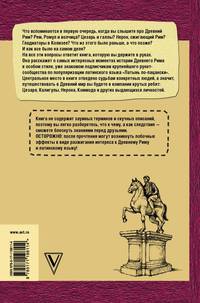 Латынь по-пацански. Прохладные римские истории