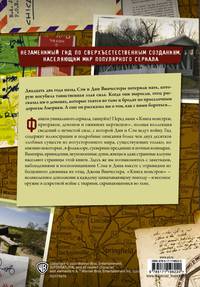 Сверхъестественное. Книга монстров, призраков, демонов и оживших мертвецов