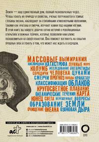 Взламывая планету Земля