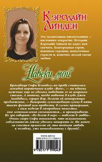 Навеки мой