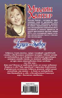 Герцог-дьявол