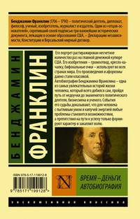 Время - деньги. Автобиография