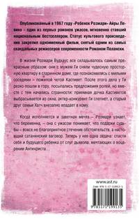 Ребенок Розмари