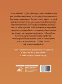Создай свой личный бренд