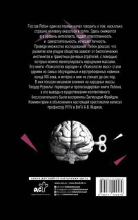 Психология народов и масс