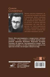 Как разговаривать с подростком о вечных истинах
