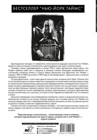 Зачем нужна эта кнопка? Автобиография пилота и вокалиста Iron Maiden