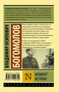 Момент истины