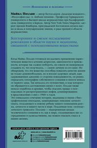 Мир иной. Что психоделика может рассказать о сознании, смерти, страстях, депрессии и трансцендентности