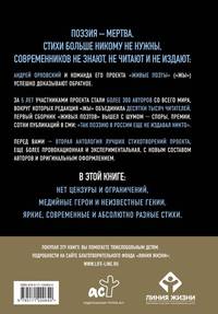 Живые поэты. Книга II