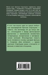 За миллиард лет до конца света