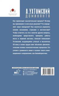 Доминанта. Физиология поведения.