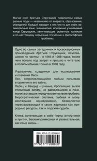 Улитка на склоне