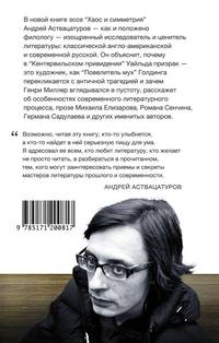 Хаос и симметрия. От Уайльда до наших дней