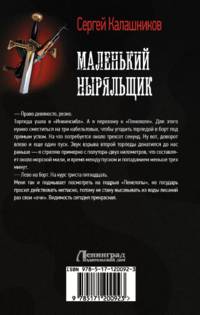 Маленький ныряльщик