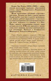 Корабль дураков