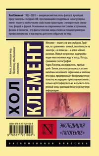 Экспедиция &quot;Тяготение&quot;
