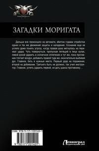 Загадки Моригата: Загадка старика Гринвера. Загадка имперского посла. Загадка торейского маньяка