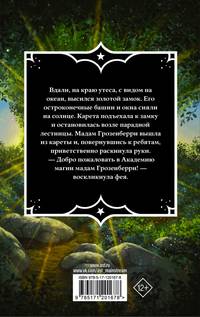 История о магии