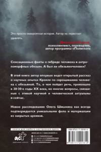 Красный Франкенштейн. Секретные эксперименты Кремля