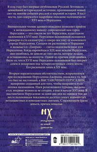 Выставочный Иерусалим