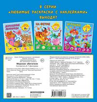 Морские обитатели