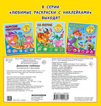 Домашние любимцы