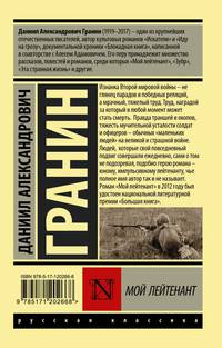 Мой лейтенант