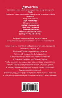 Многочисленные Катерины