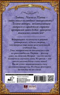 Спасите ректора!