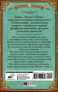 Академия запретной магии. Пробуждение хранителя