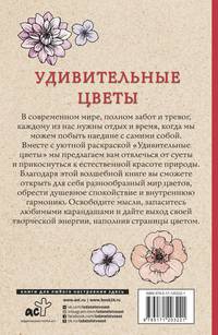 Удивительные цветы