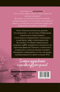 Гикнутая математика для тех, кто ничего в ней не понимает