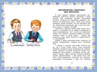 Большая хрестоматия по чтению для 4 класса. С методическими подсказками