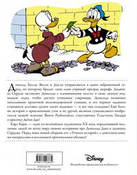 Дональд Дак. Призрачный шериф
