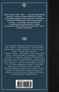 Белый Клык. Зов предков