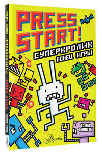 СуперКролик. Конец игры