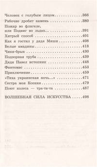 Денискины рассказы