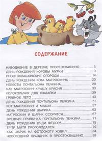 Дядя Федор, пес и кот в деревне Простоквашино