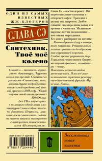 Сантехник. Твоё моё колено