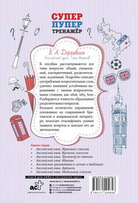 Английский язык. Типы вопросов
